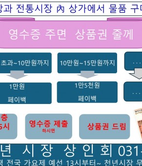 추석맞이 페이백 행사 안내