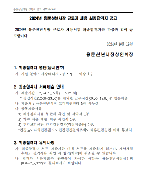 2024년 매니저 합격자 공고