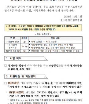 〖공고〗「소상공인 전기요금 특별지원 …