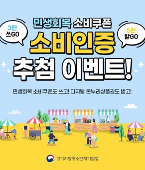 [알림] 민생회복 소비쿠폰 온라인 인…