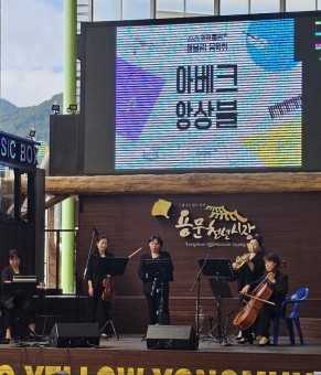 [행사보고] 양평물맑은 어울림 음악회…