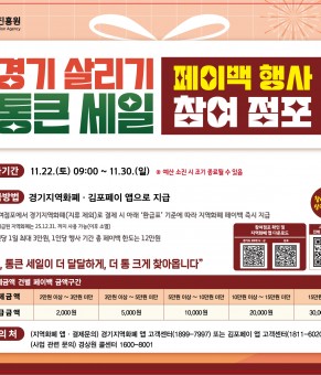 [알림] 2025년 하반기 경기 살리…