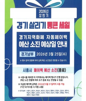 2026년 상반기 경기 살리기 통큰 …