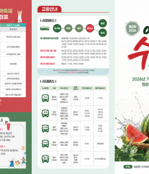 [안내] 2026년 제2회 양평수박축…