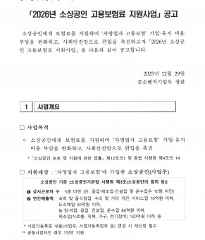 [공고]2026년 소상공인 고용보험료…